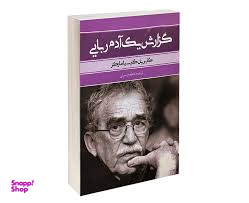 گزارش یک آدم ربایی
