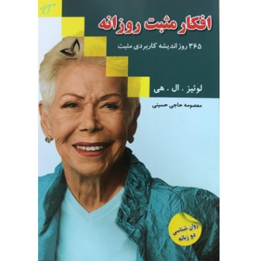 افکار مثبت روزانه