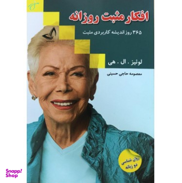 افکار مثبت روزانه