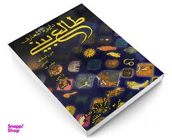 دایره المعارف طالع بینی
