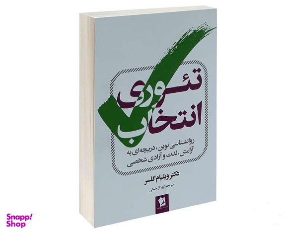 تیوری انتخاب