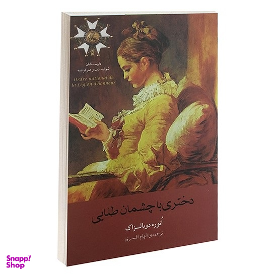 دختری با چشمان طلایی
