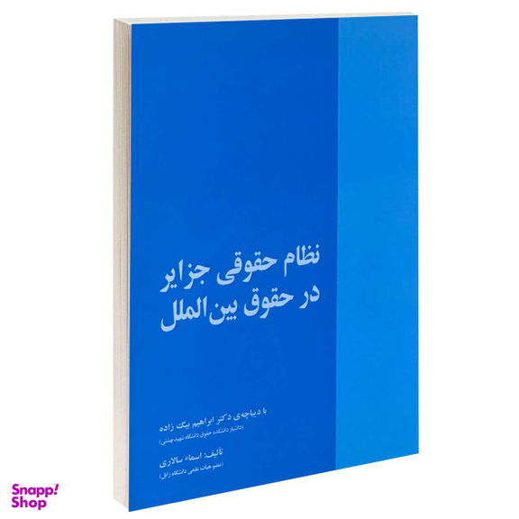 نظام حقوق جزایر در حقوق بین الملل