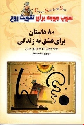 سوپ جوجه برای تقویت روح