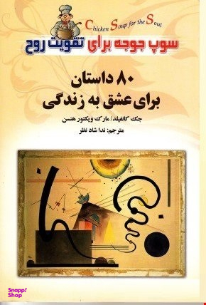 سوپ جوجه برای تقویت روح
