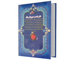 منتهی الآمال (2 جلدی)