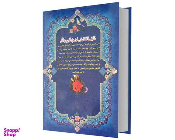 منتهی الآمال (2 جلدی)