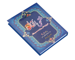 منتهی الآمال (2 جلدی)