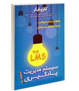 سیستم مدیریت یادگیری