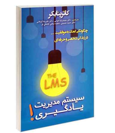 سیستم مدیریت یادگیری