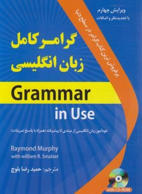 گرامر کامل زبان انگلیسی