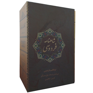 شاهنامه فردوسی