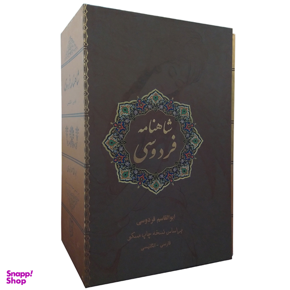 شاهنامه فردوسی