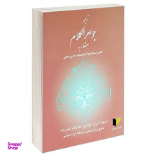 ترجمه جواهر الکلام مضاربه