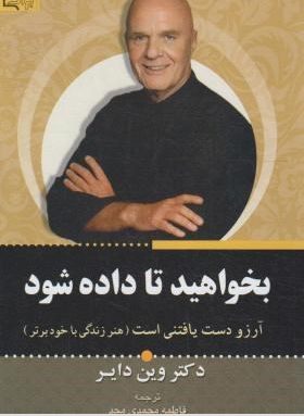 بخواهید تا داده شود