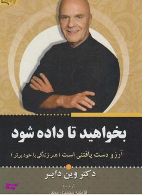 بخواهید تا داده شود