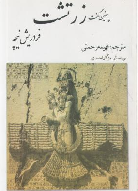 چنین گفت زرتشت
