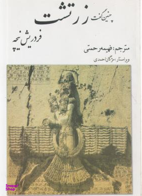 چنین گفت زرتشت