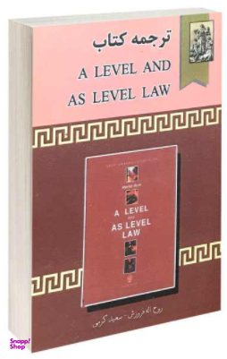ترجمه کتاب A LEVEL AND AS LEVEL LAW