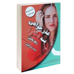 عذرخواهی بسه دختر!