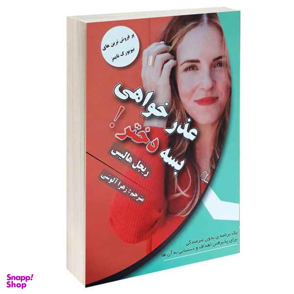 عذرخواهی بسه دختر!