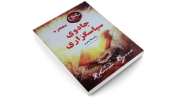 معجزه جادوی سپاسگزاری