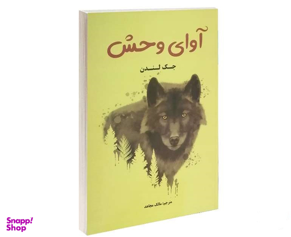 آوای وحش