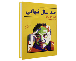 صدسال تنهایی