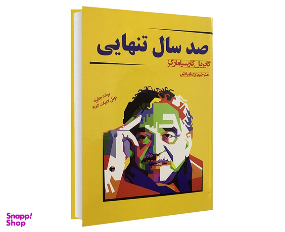 صدسال تنهایی