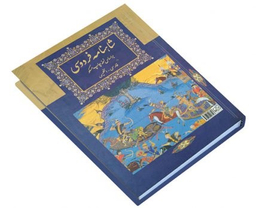 شاهنامه فردوسی
