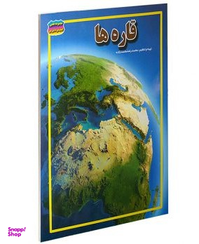 کتاب قاره ها اثر محمدرضا محمدزاده انتشارات حباب
