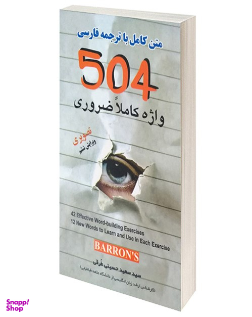 504 واژه کاملا ضروری