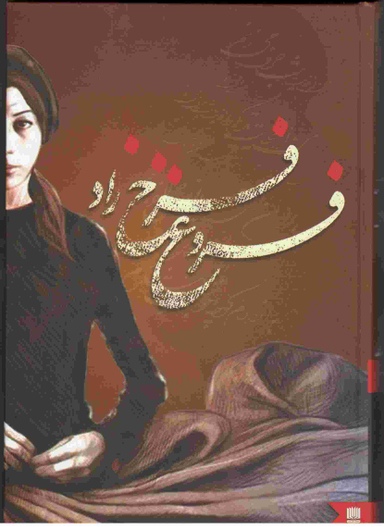 دیوان فروغ فرخ زاد