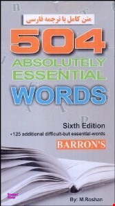 فلش کارت 504 واژه کاملا ضروری