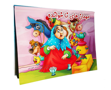 کتاب برجسته مهمان های ناخوانده اثر علیرضا مومنی قهفرخی انتشارات حسام شیر محمدی