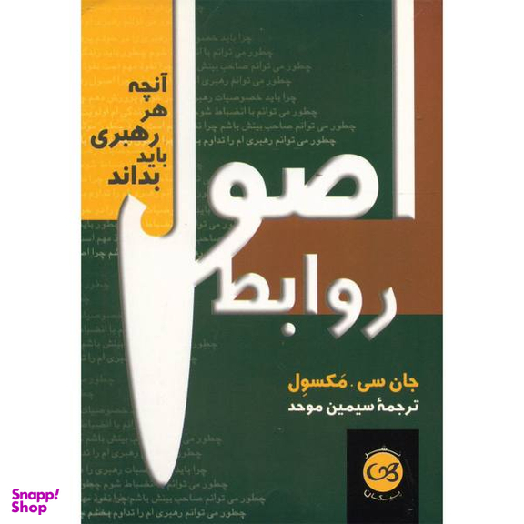 اصول روابط