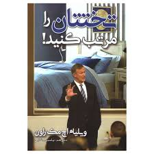 تختتان را مرتب کنید !