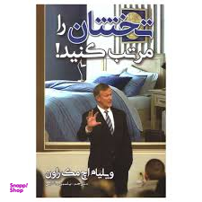 تختتان را مرتب کنید !