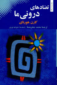 تضاد درونی