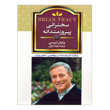 سخنرانی پیروزمندانه