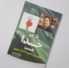باز هم خدا هست