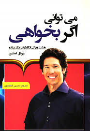 میتوانی اگر بخواهی