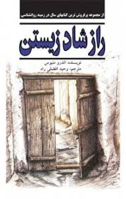 راز شاد زیستن