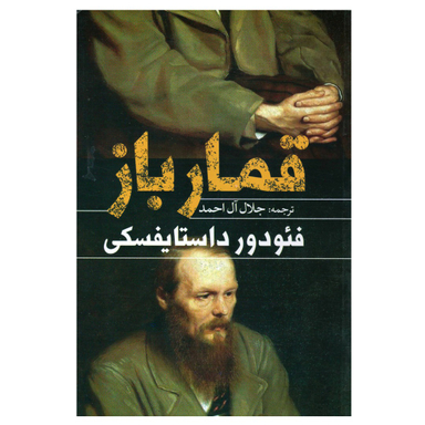 قمار باز