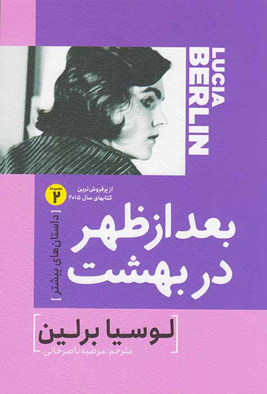 بعدازظهر در بهشت