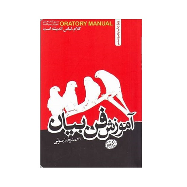 آموزش فن بیان