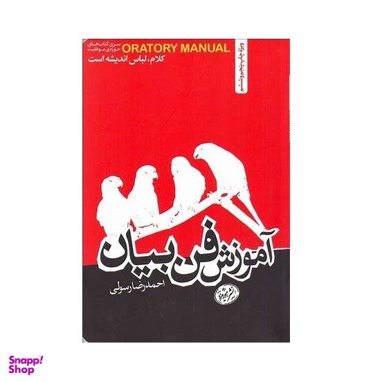 آموزش فن بیان