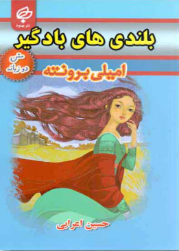 بلندی های بادگیر
