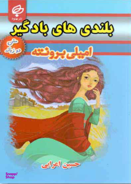 بلندی های بادگیر