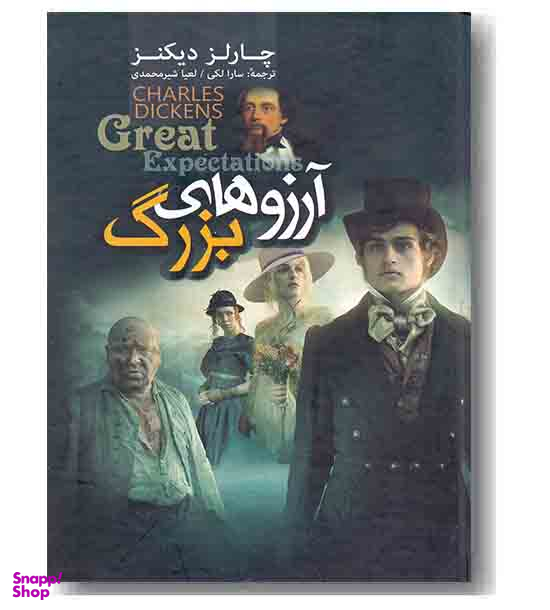 آرزوهای بزرگ
